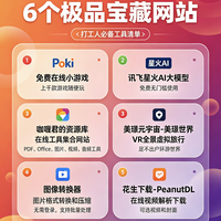 偷偷收藏！6个极品宝藏网站