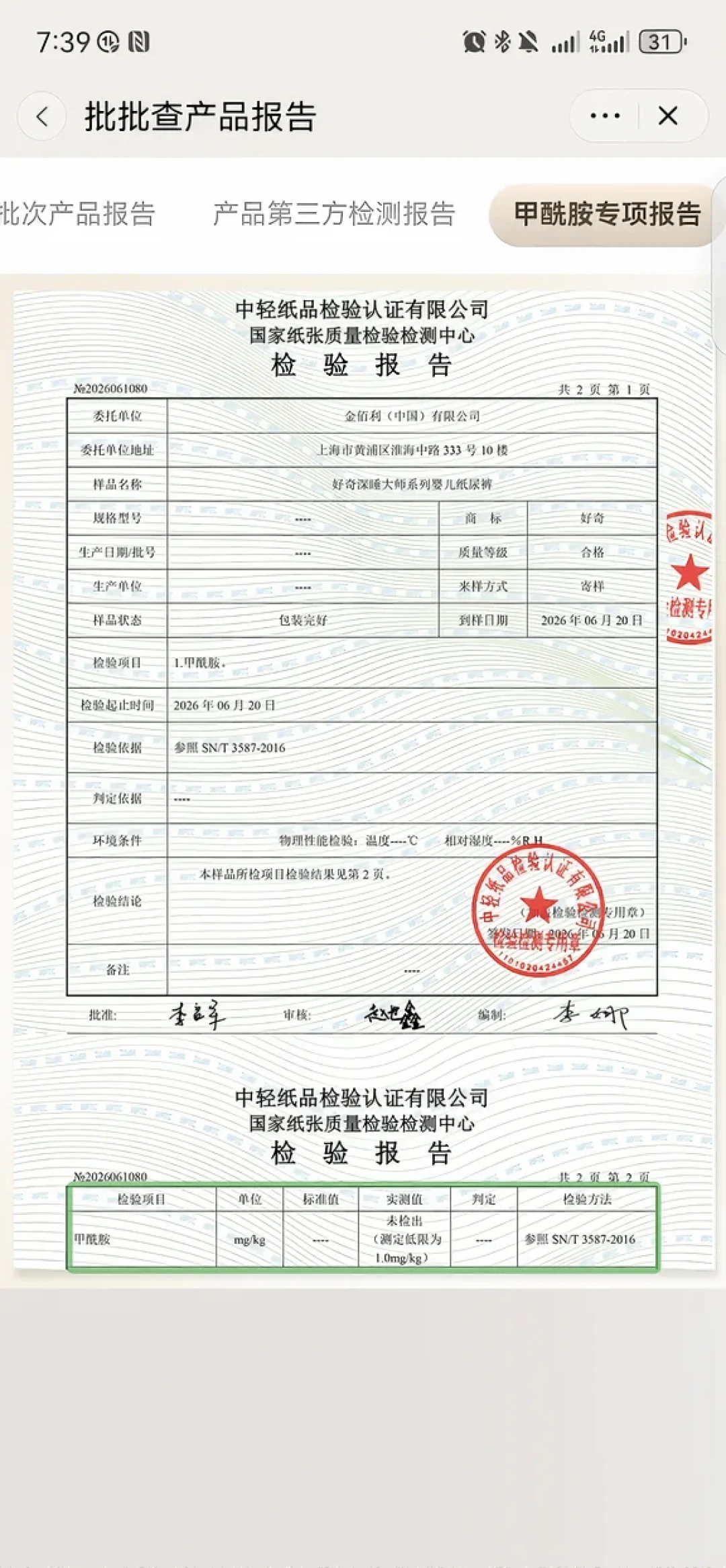 纸尿裤甲酰胺风波近3个月没结论:对完11份声明和国标空白,双11囤货前先想清楚这4件事