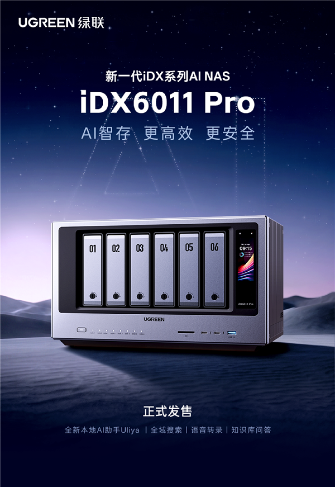 15999元 绿联AI NAS私有云iDX6011 Pro开售:Ultra 7处理器+64GB内存