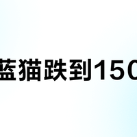 英短蓝猫跌到150块了？我把9月30多条真实成交价拼完，崩盘的坑全藏在接猫第一周