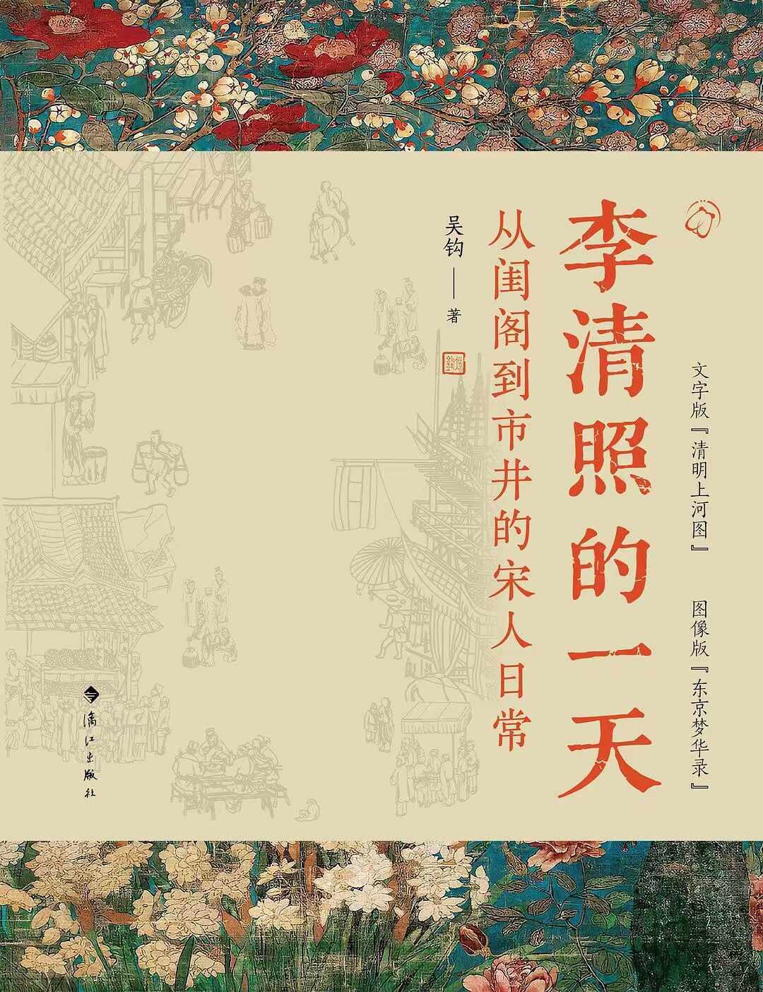 《李清照的一天》首发这几天:先搞明白