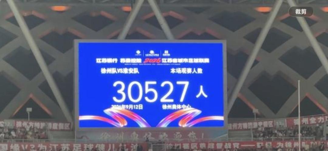 苏超淮安队让二追三逆转徐州:绝境展现韧性,松懈敲响警钟