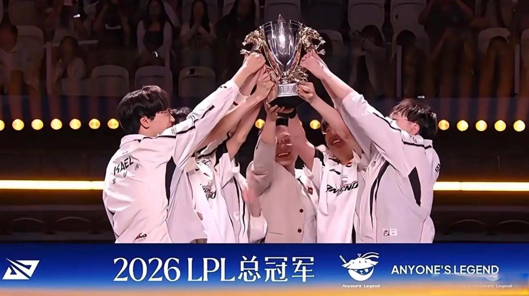 2026LPL总决赛落幕:AL3比1复仇BLG夺队史首冠
