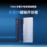 磁轴现在开始卷“预判抬起”了：飞智FS68上市，这579元的“10ms”，你消化得了吗？