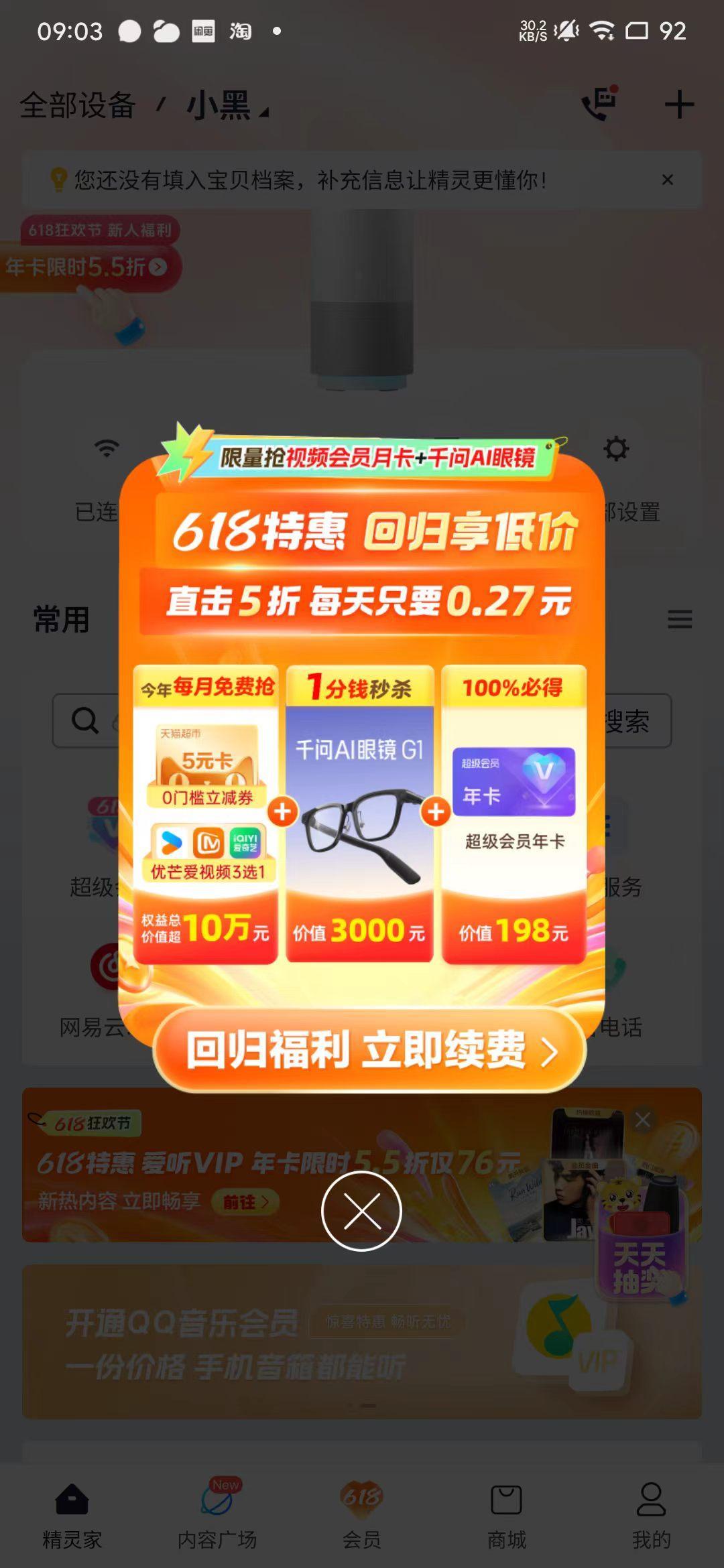 充了天猫精灵会员,还是听不了一本小说:四层收费套娃拆完,这三笔钱可以不花