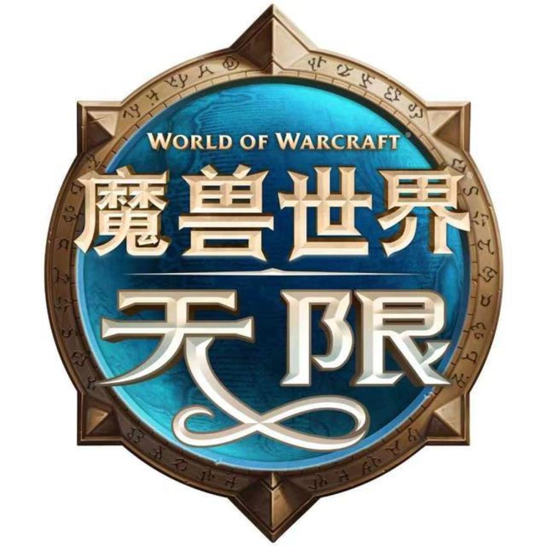 专访魔兽世界无限设计师:锁死60级上限,打造全新的第三条路