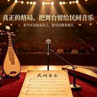 刀郎线上音乐会1小时点赞破亿 甘当绿叶让位新人助力民乐传承