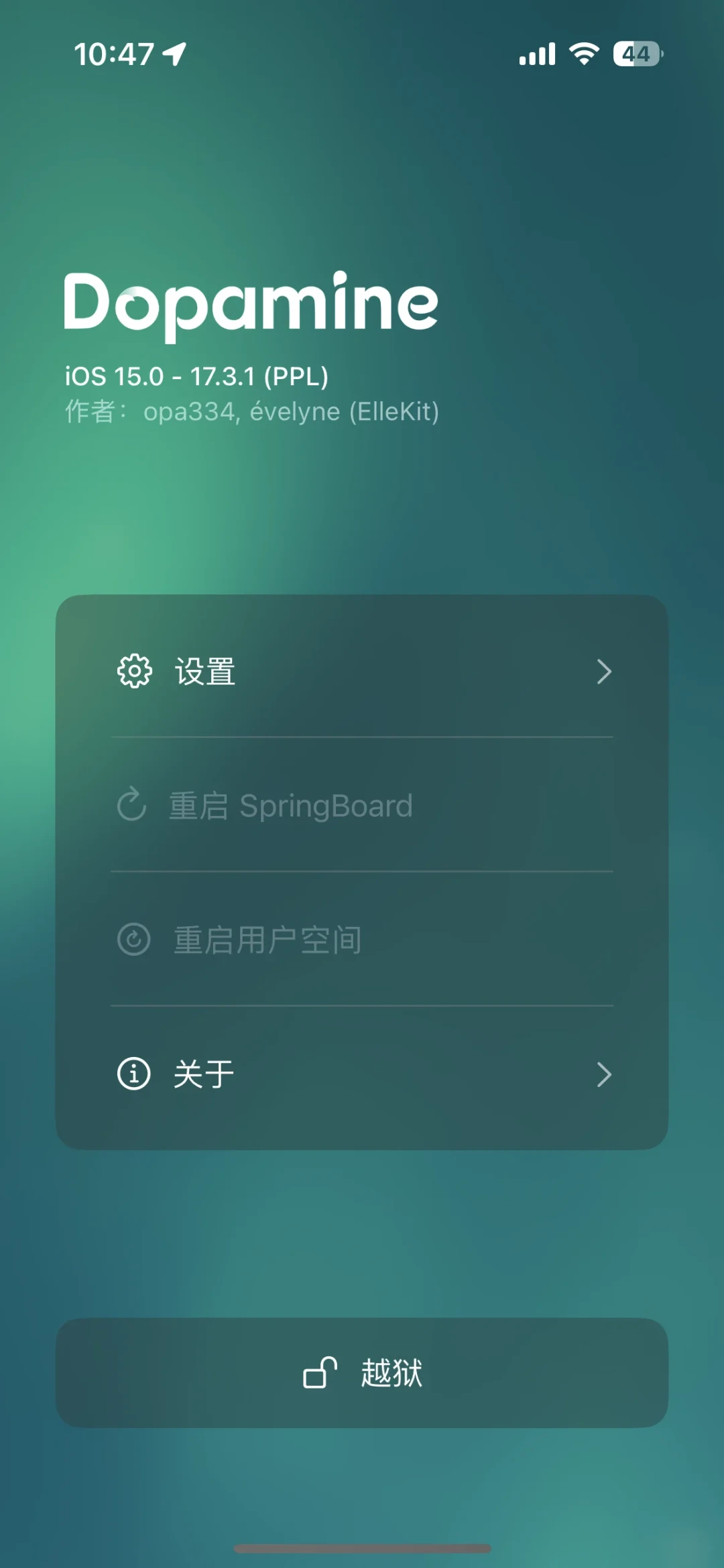 移除越狱≠下车：第一批上船的人，正卡在