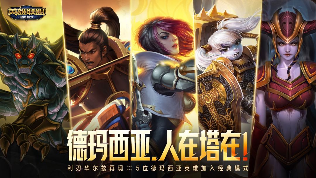 英雄联盟15周年:从经典模式怀旧到League Next重构