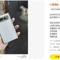 1990元买PixelFold：万元折叠跌到两千是坑还是漏？