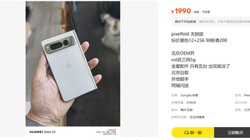 1990元买PixelFold：万元折叠跌到两千是坑还是漏？