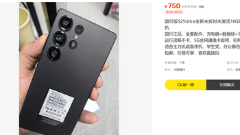 750元的S25Ultra全新未拆封，回收商收得比它贵