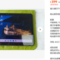 399元的富士通Q7310，一块512G固态比它还贵