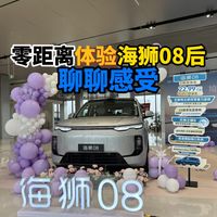 零距离体验海狮08后聊聊感受