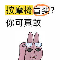 按摩椅盲买？你可真敢