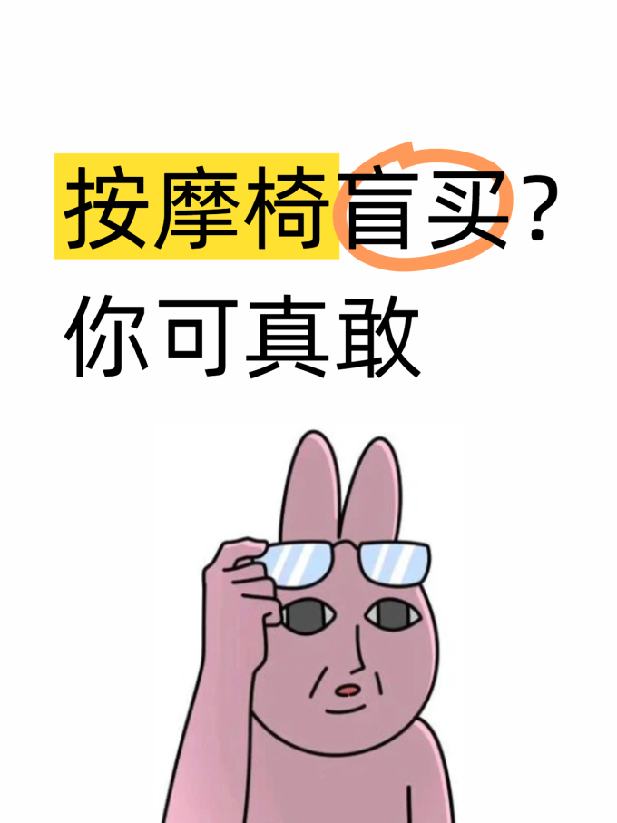 按摩保健