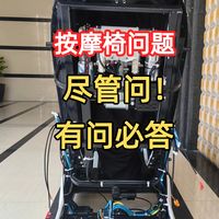 我是修按摩椅的，有啥不懂尽管问❗️

