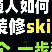 压箱底攒了38个装修避坑Skill，装前存好