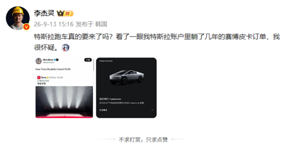 马斯克预热特斯拉跑车 博主李杰灵晒赛博皮卡订单称“表示怀疑”