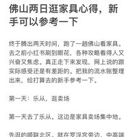 佛山两日逛家具心得,新手可以参考一下