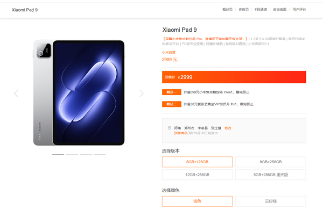 2999元起！小米平板9系列开启预售：全系3.2K屏 Pro版搭载第五代骁龙8