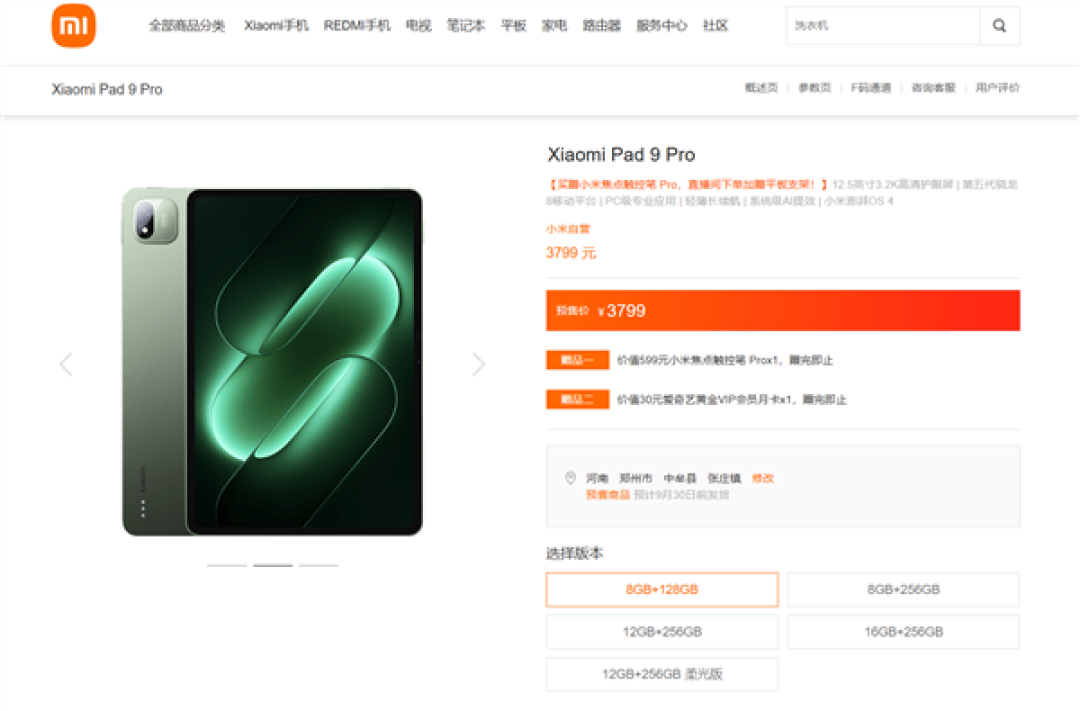 2999元起！小米平板9系列开启预售：全系3.2K屏 Pro版搭载第五代骁龙8