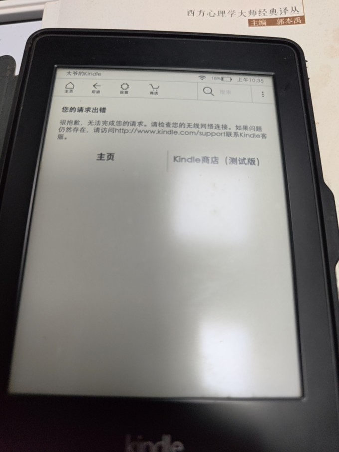 电子书阅读器