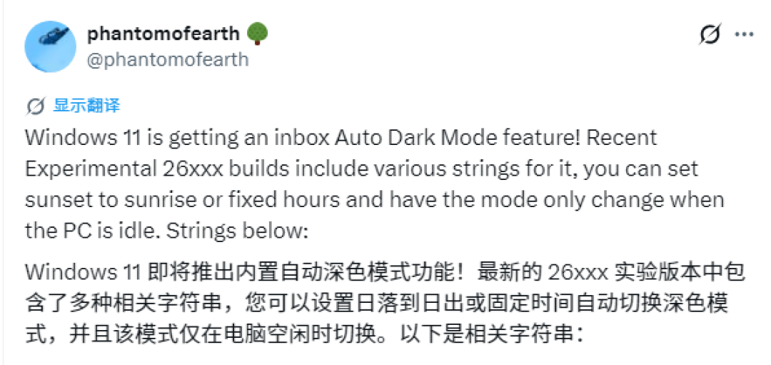 用户苦苦等多年！Windows 11终于要支持自动深色模式：可跟随日落切换