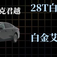 2026款别克君越，全款落地多少钱？哪个版本值得入手？