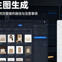 AI商品主图生成：从商品图到可交付主图的完整操作路径与注意事项