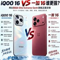 iQOO16 VS 一加16,双旗舰正面硬碰硬