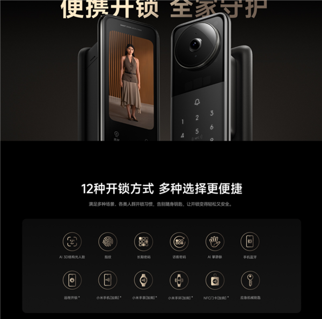 3699元!小米智能门锁5 Max开启预售:搭AI大模型、门内提供大屏 支持UWB无感开锁