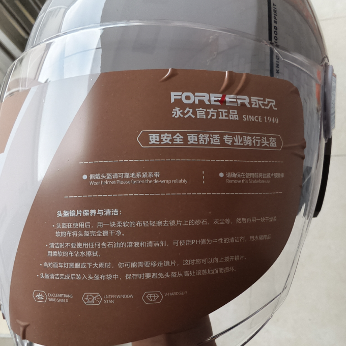 永久骑行头盔