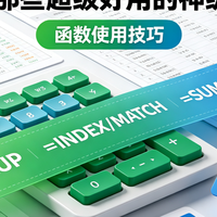 还在手动算表？盘点WPS超好用的神级函数指令，学会准点下班