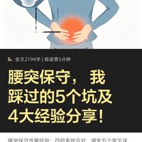 腰突保守，我踩过的五个坑和四个核心经验！