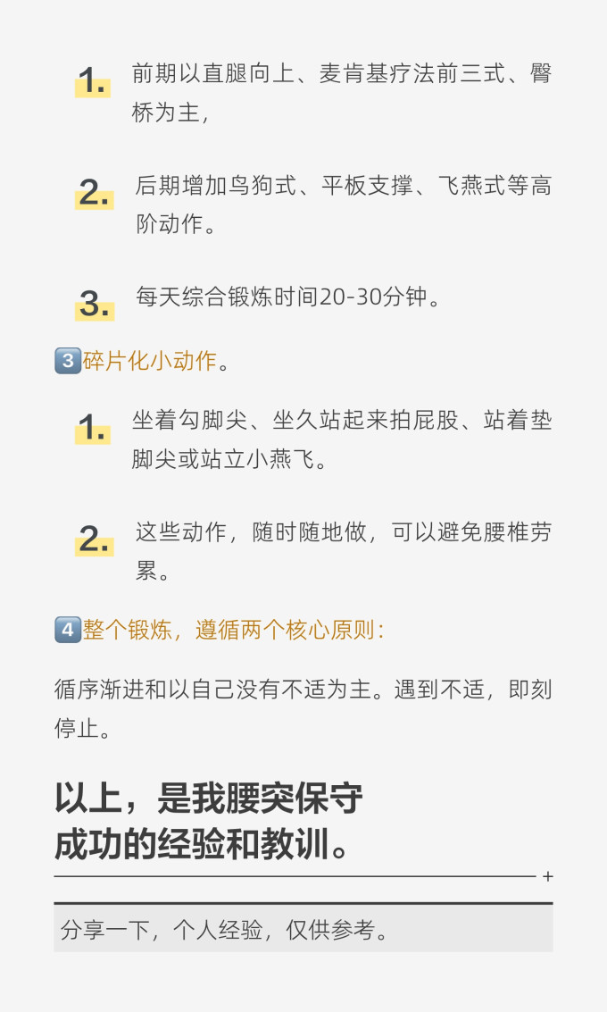基础健康