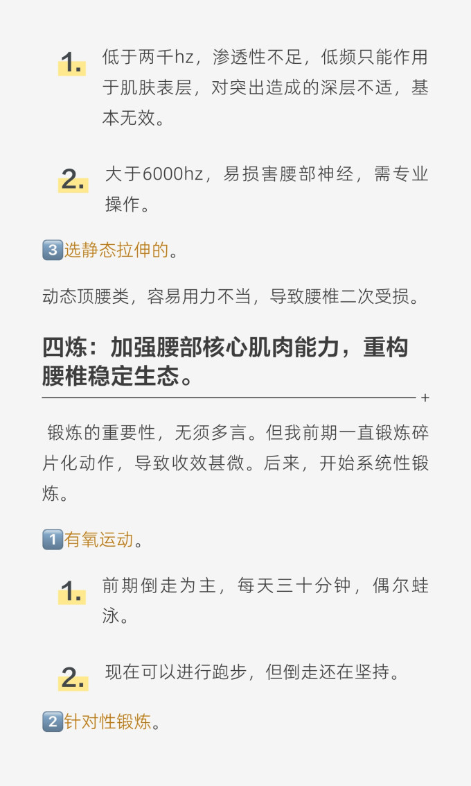基础健康