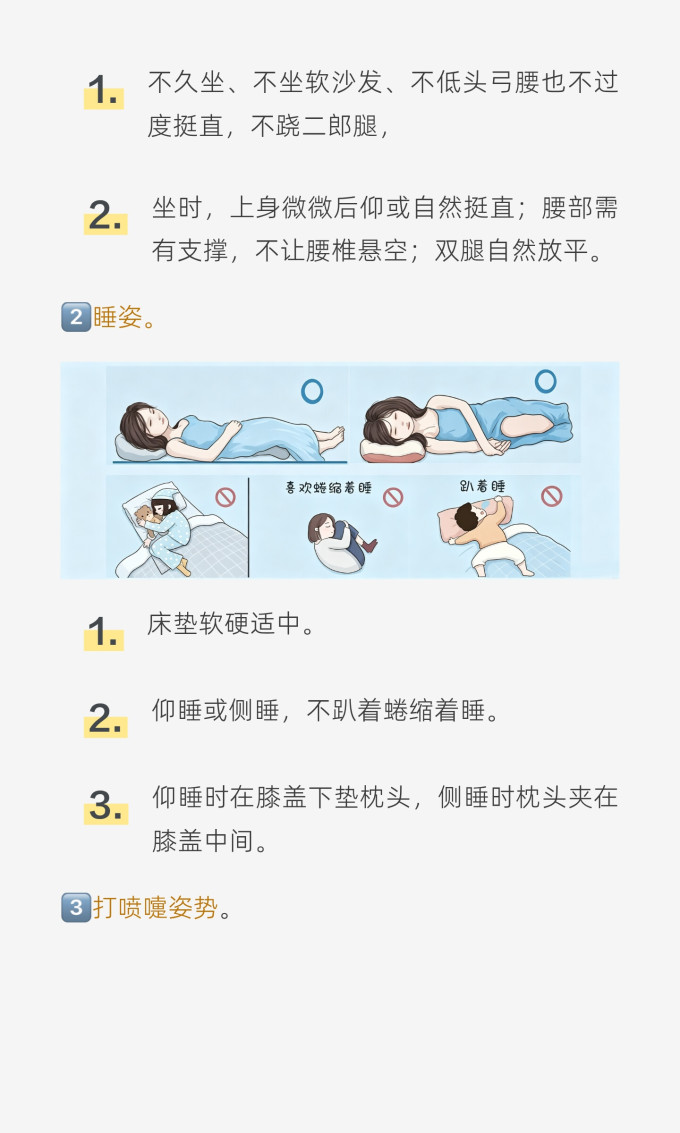 基础健康