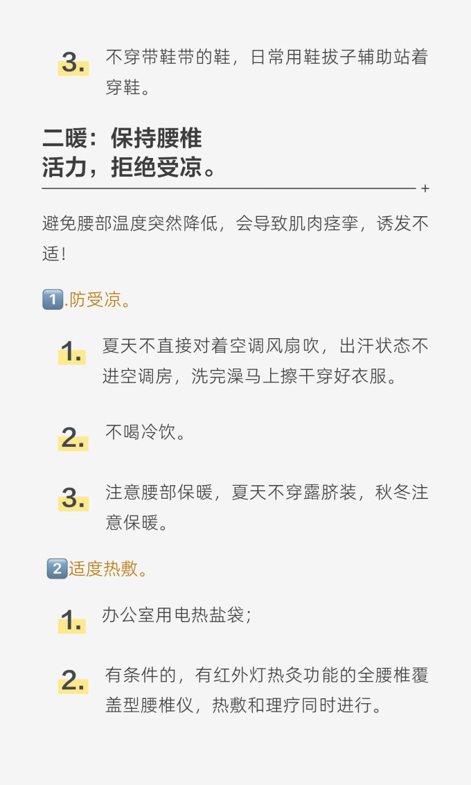 基础健康