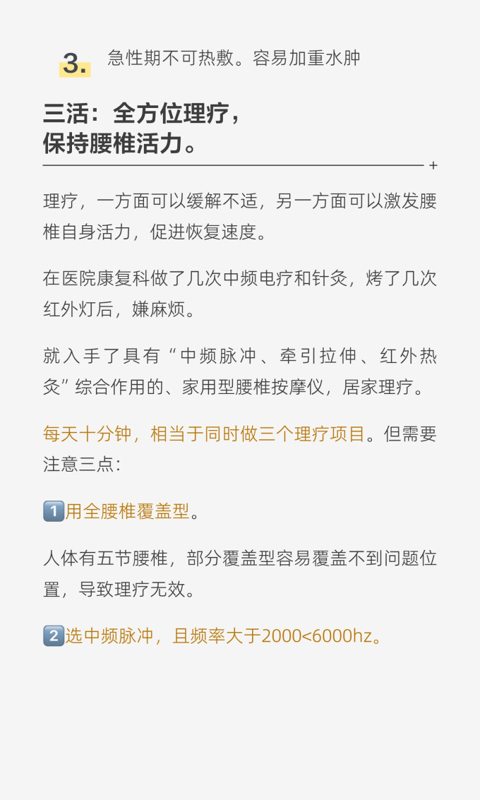 基础健康