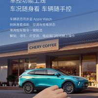 12.99万起的奇瑞风云T9L又整活！首批支持苹果手表车控：抬腕即可控车