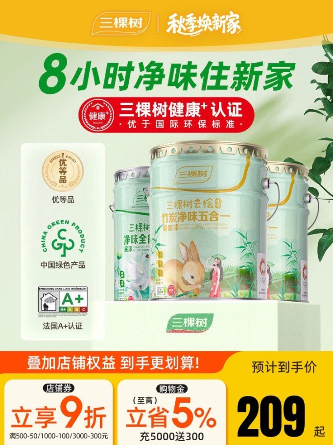 三棵树油漆