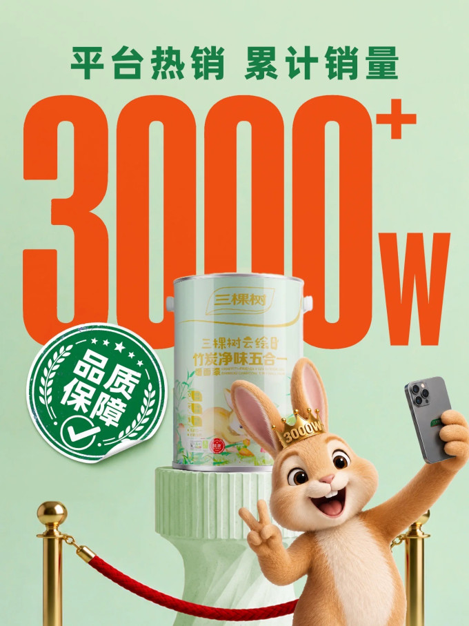 三棵树油漆
