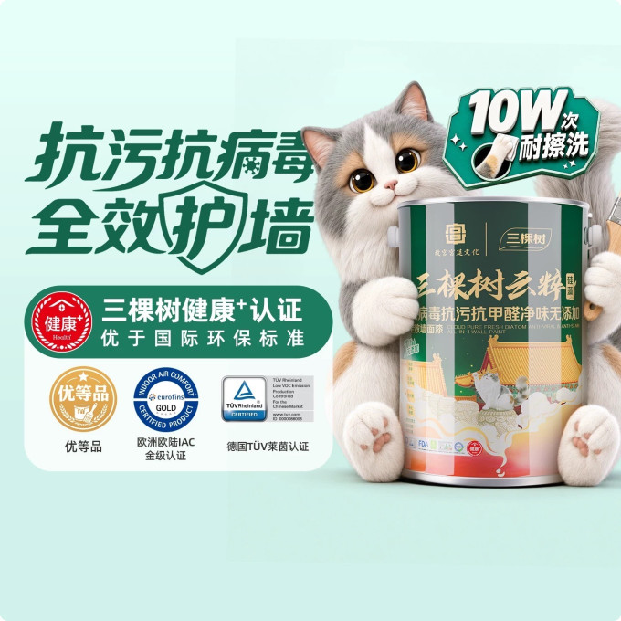 三棵树油漆