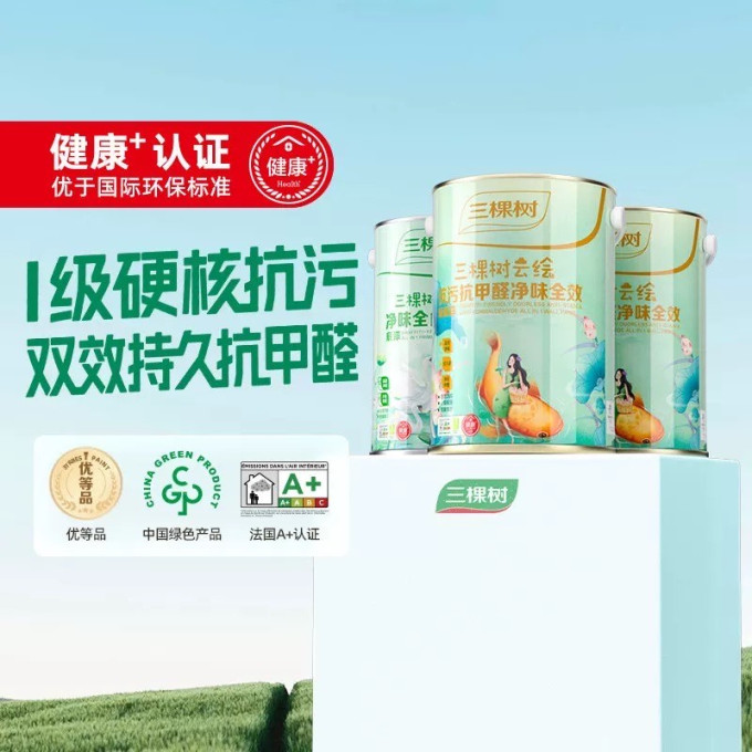 三棵树油漆