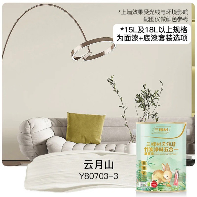 三棵树油漆