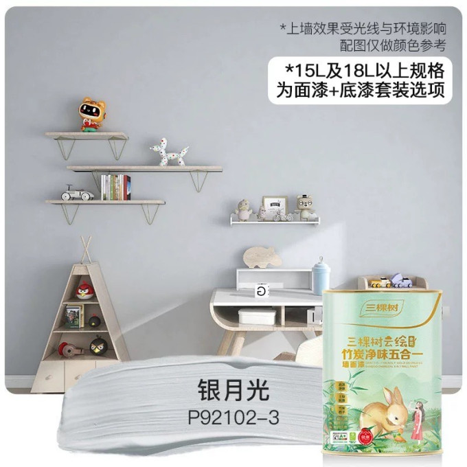 三棵树油漆