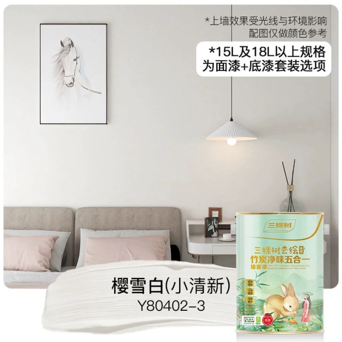 三棵树油漆