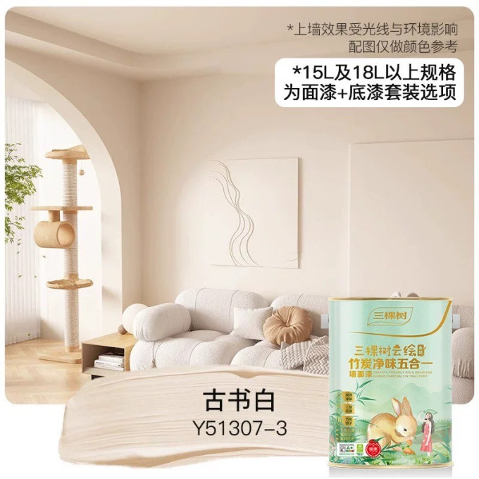 三棵树油漆
