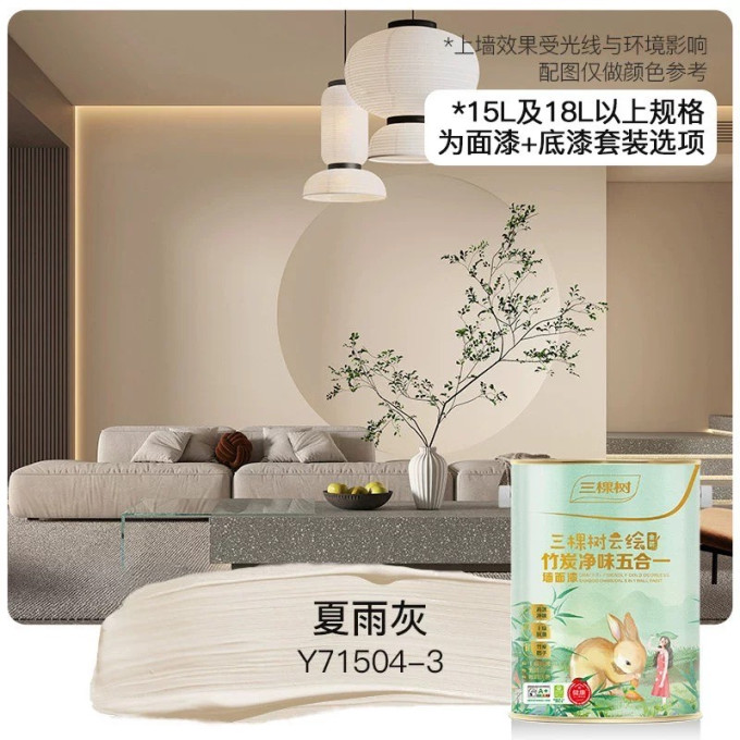 三棵树油漆